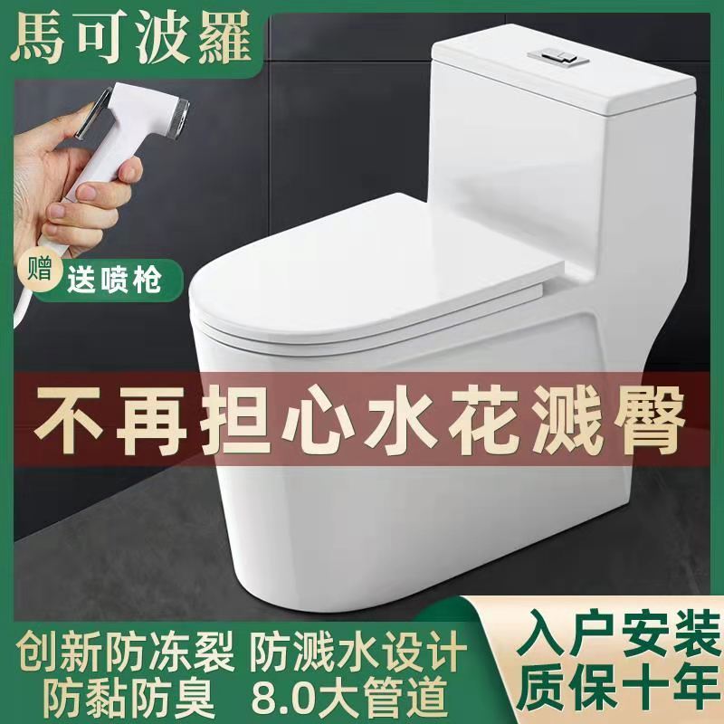 马可波罗马桶家用卫生间防溅水防冻裂陶瓷座便器虹吸式成人坐便器