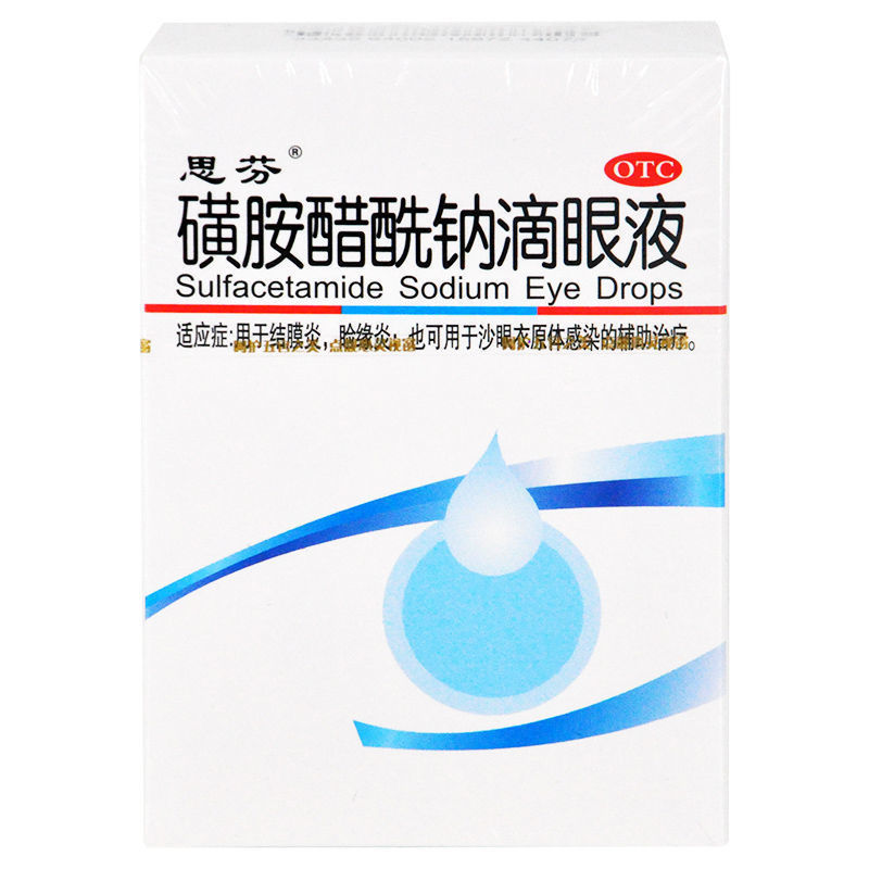 思芬 磺胺醋酰钠滴眼液8ml结膜炎沙眼衣原体眼睛痒发炎消炎眼药水