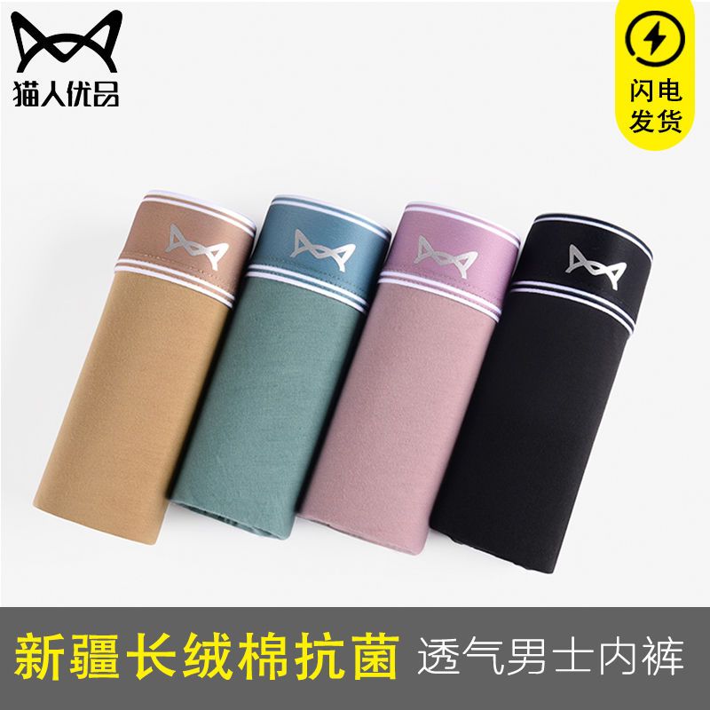 88623-猫人优品莫代尔无痕男士抗菌纯棉裆透气平角冰透气四角裤三条装-详情图