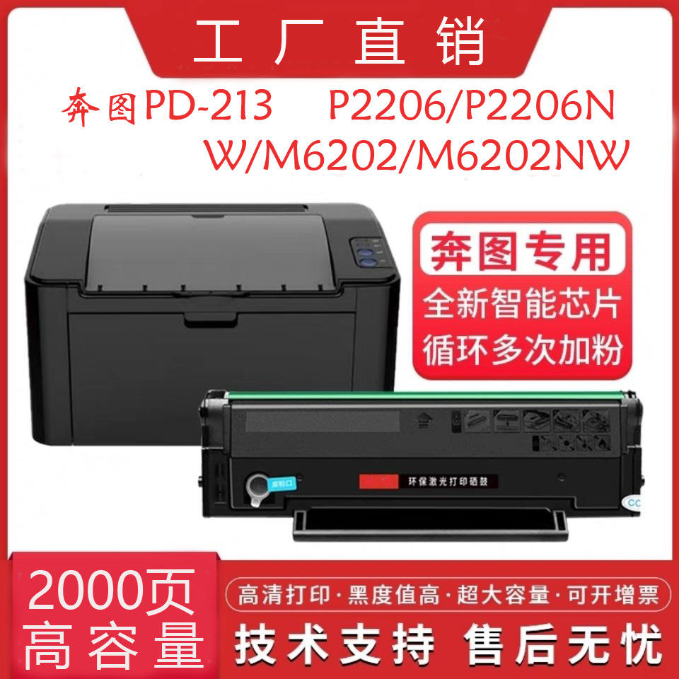 77575-适用奔图PD-213硒鼓p2206 nw m6202 nw m6603nw m6206w碳粉盒墨盒-详情图