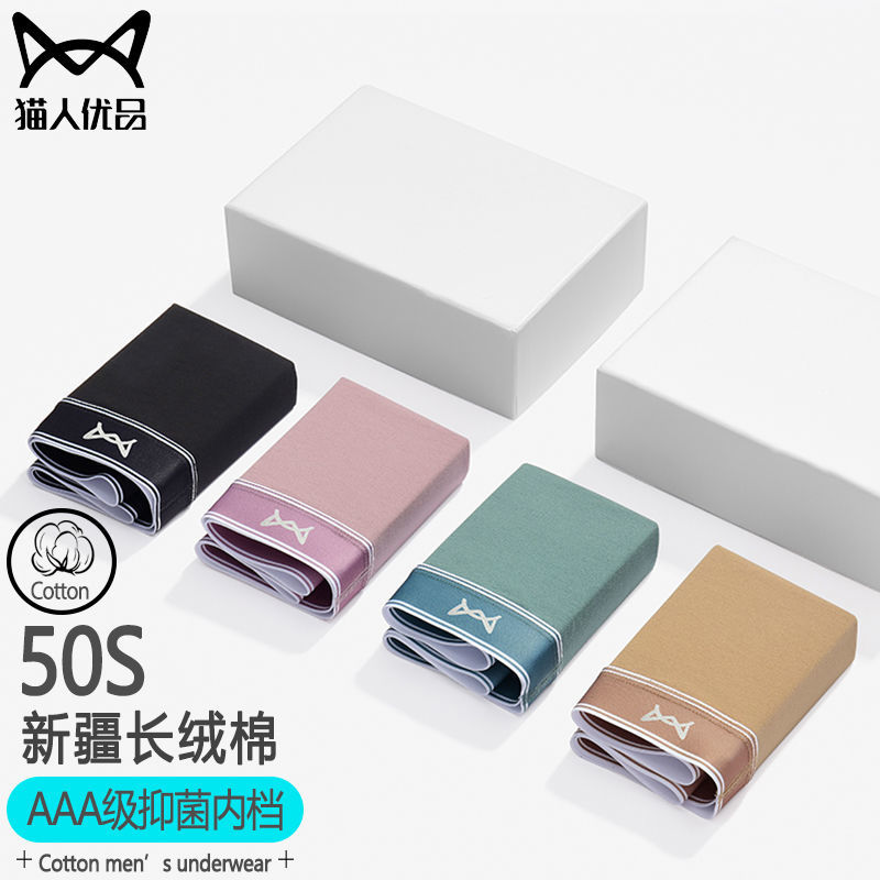 88623-猫人优品莫代尔无痕男士抗菌纯棉裆透气平角冰透气四角裤三条装-详情图