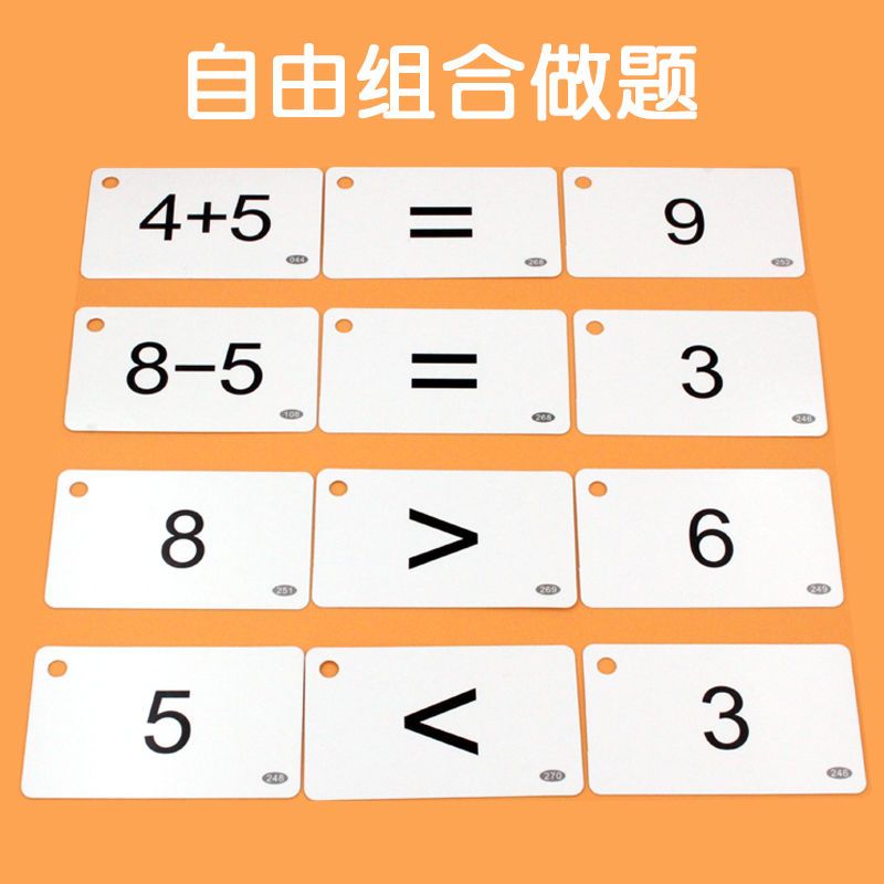 口算卡片小学生一年级数学数字题10 以内加法减法算数题卡教具 虎窝拼