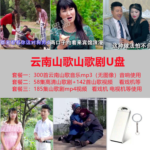 经典云南山歌连续剧u盘剧情长剧短歌曲老年看戏机优盘