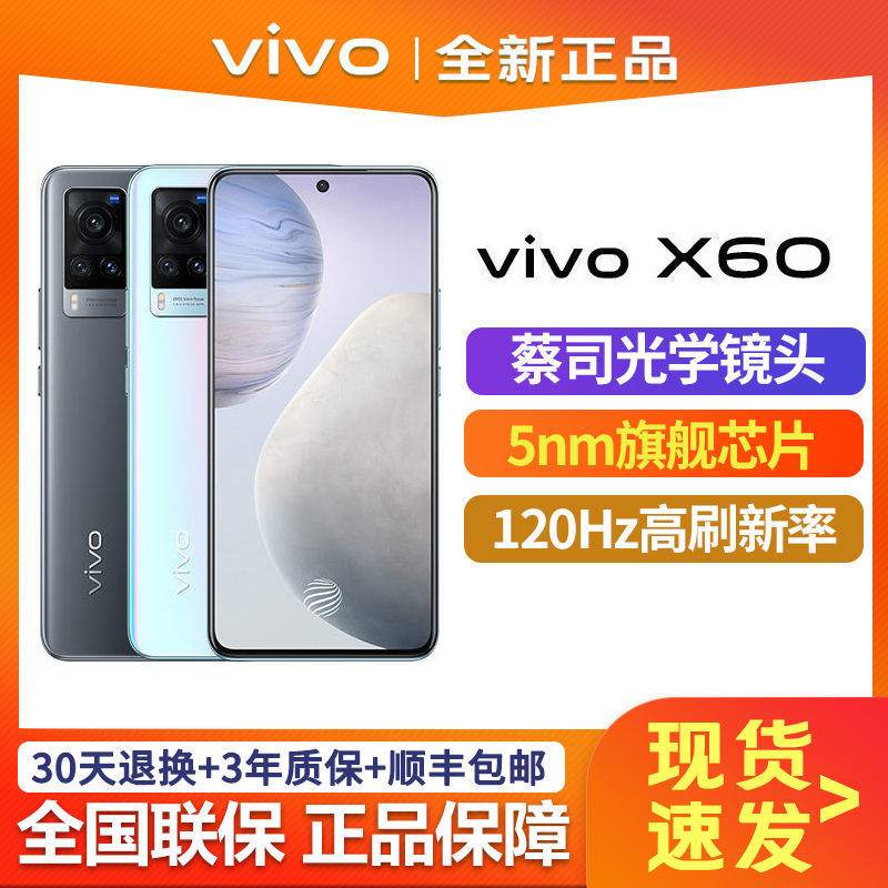 vivo X60 5G手机