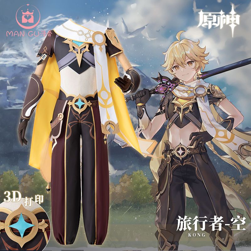 漫骨原神空cos服旅行者空游戏套装主角全套cosplay动漫服装男cos【4月