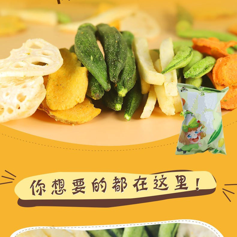 88789-特价什锦果蔬脆片蔬菜干地瓜脆片混合装脱水即食香菇秋葵脆袋装-详情图