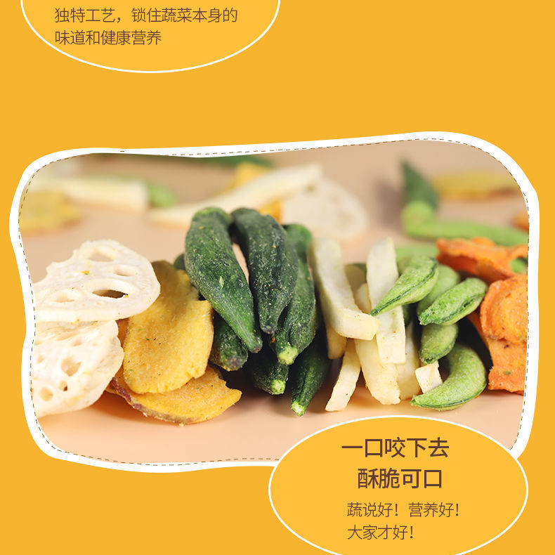 88789-特价什锦果蔬脆片蔬菜干地瓜脆片混合装脱水即食香菇秋葵脆袋装-详情图