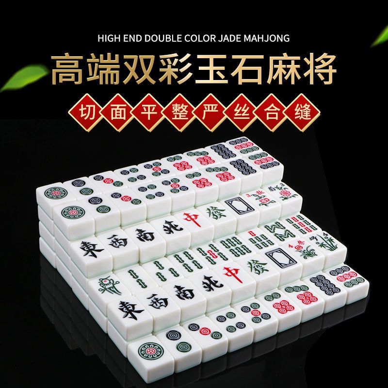 高档机用麻将 正磁四品机专用麻将牌玉石麻将中大号42-56型号齐全
