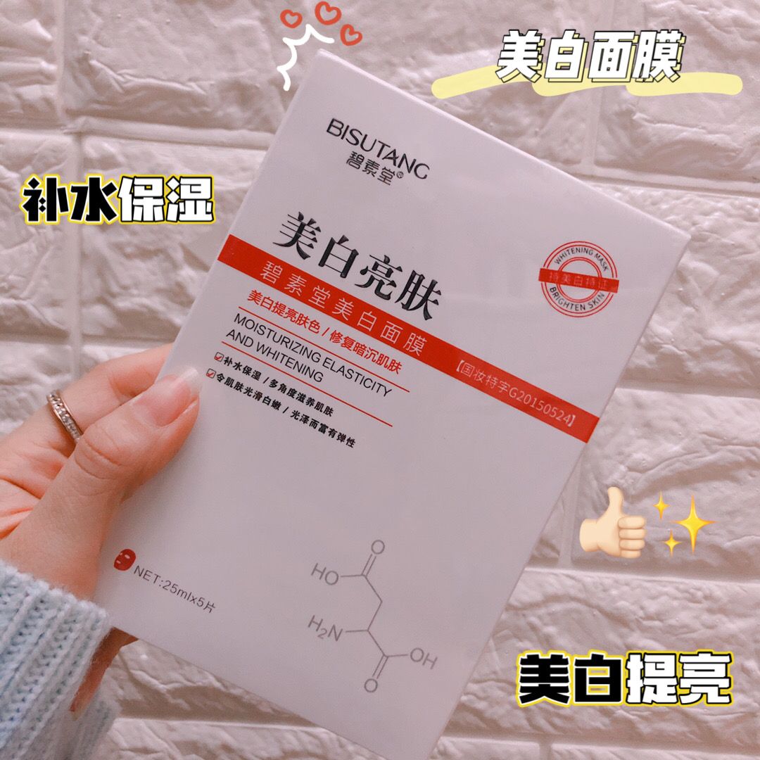 【持證美白】美白面膜補水保濕淡斑控油抗痘抗氧化收縮毛孔正品