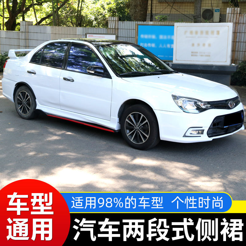 汽车通用侧裙改装两厢三厢车防刮条车门下侧裙防撞侧裙装饰