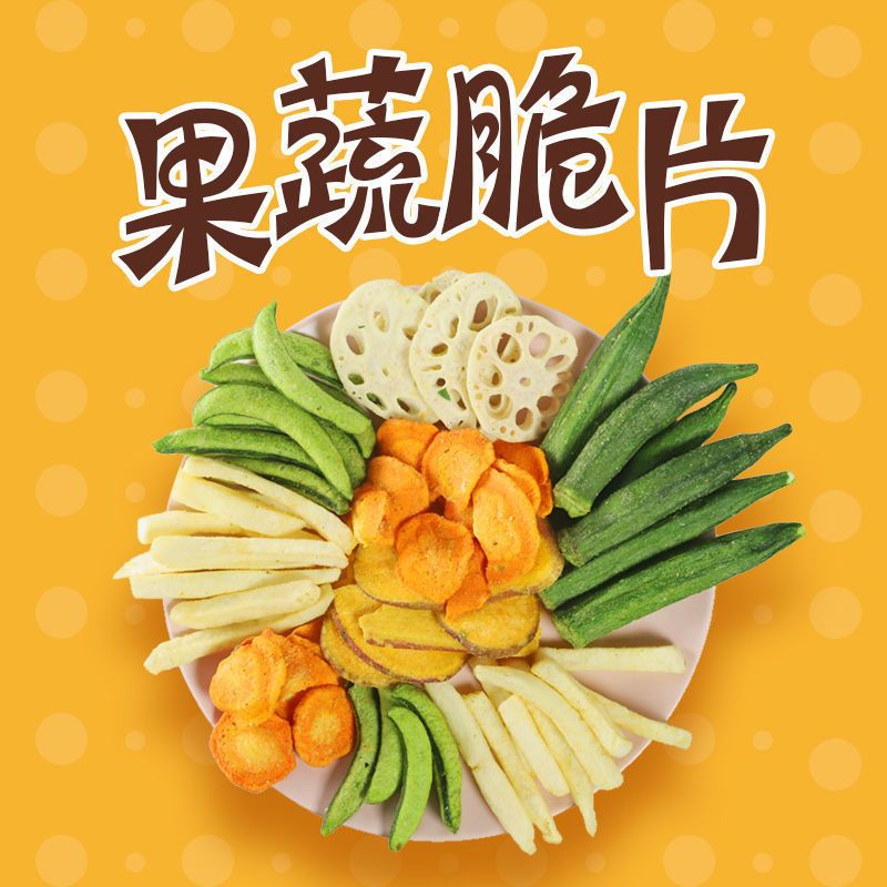 88789-特价什锦果蔬脆片蔬菜干地瓜脆片混合装脱水即食香菇秋葵脆袋装-详情图