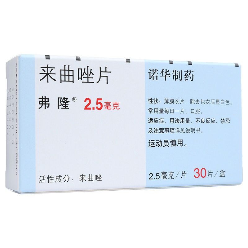弗隆 来曲唑片 2.5mg*30片/盒 癌辅助治疗 抗癌药癌早期