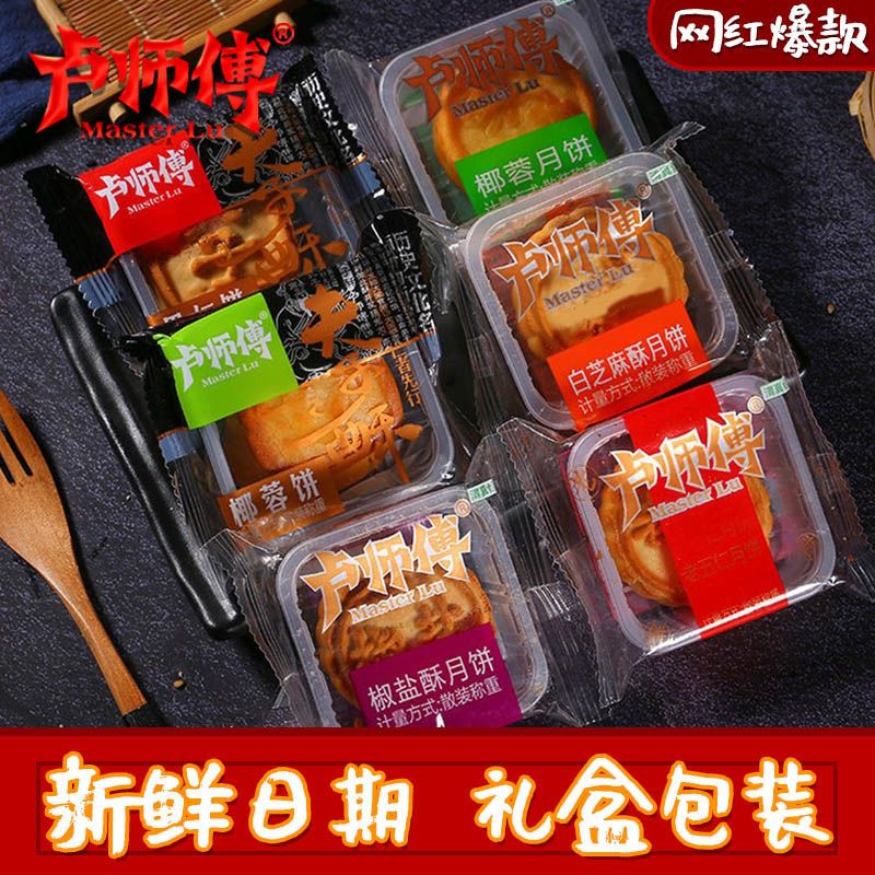 54232-卢师傅月饼椰蓉月饼花生老伍仁酥皮月饼中秋月饼广式月饼-详情图