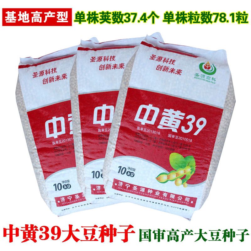 中黄39黄豆种子大豆毛豆种子大田高产结荚多黄豆种籽早熟青豆种孑