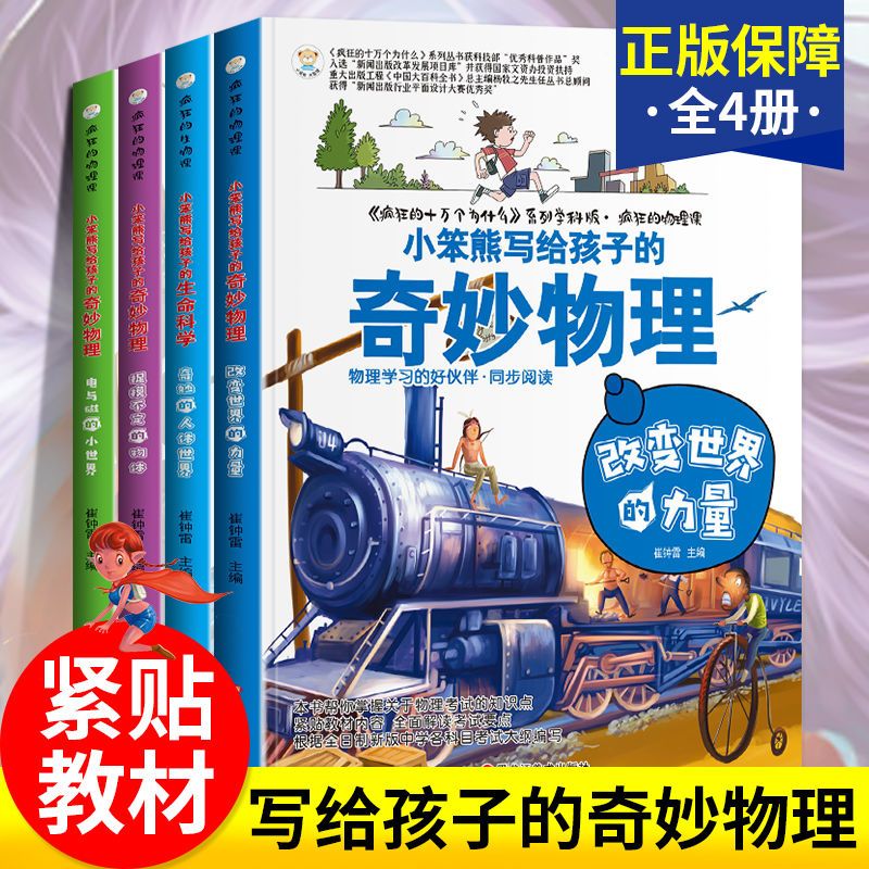 中小学生课外阅读书籍全套4册疯狂物理老师推荐教材同步辅导书 虎窝拼