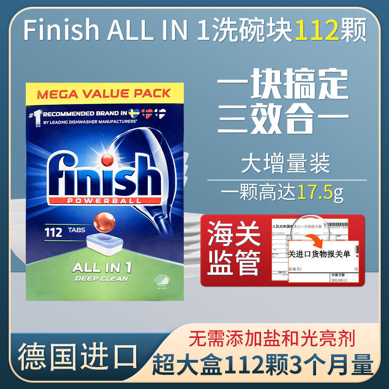 finish 亮碟 FINISH ALL IN 1多效洗碗块 112颗