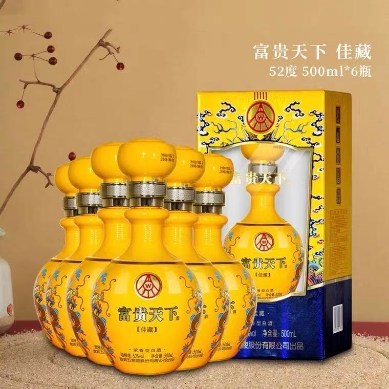 五粮液股份有限公司出品富贵天下佳藏52度浓香500ml*6瓶白酒整箱