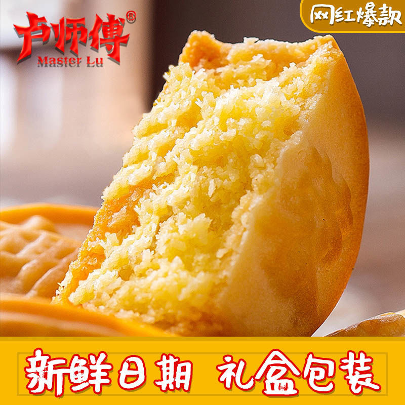 54232-卢师傅月饼椰蓉月饼花生老伍仁酥皮月饼中秋月饼广式月饼-详情图