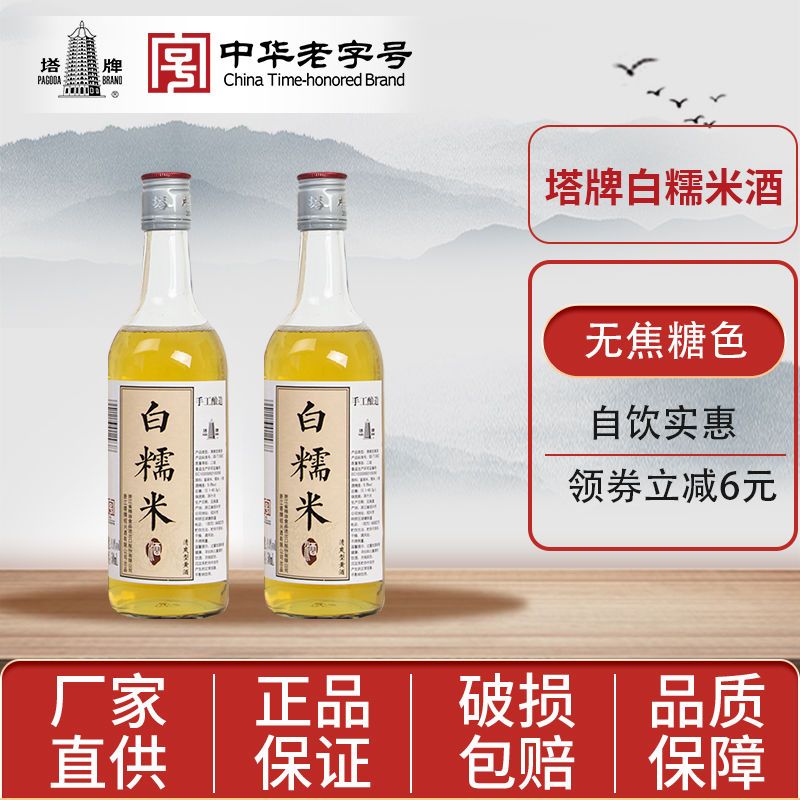 塔牌绍兴产黄酒白糯米酒500ml*2瓶半干型糯米酒加饭酒自饮料理