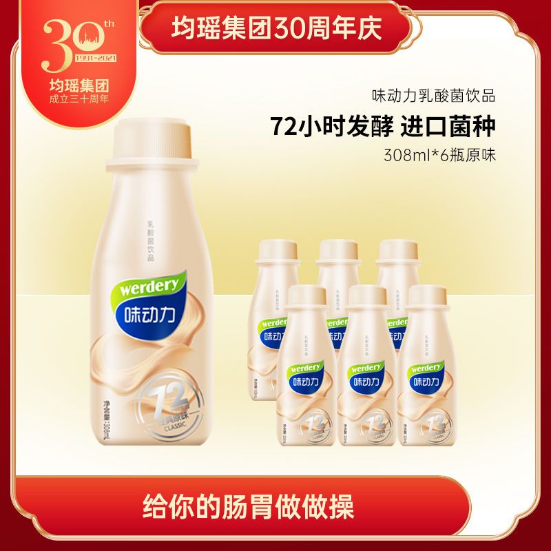 WERDERY/味动力308ml*6乳酸菌饮料饮品整箱批发