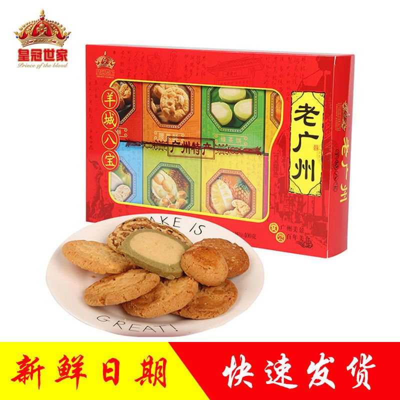 广州特产手信皇冠世家老广州羊城八宝400g传统糕点礼盒节日送礼品