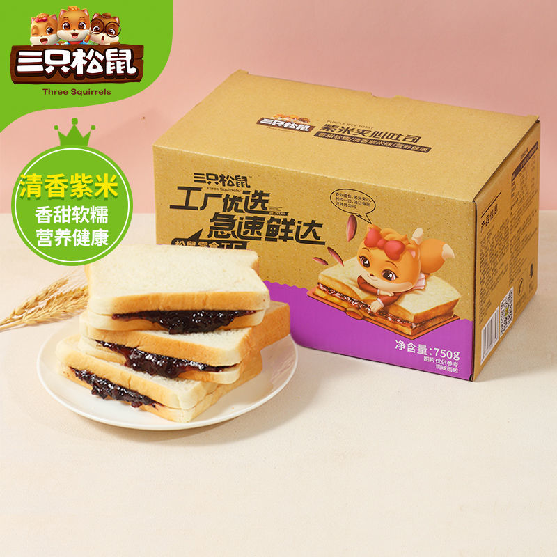 【三只松鼠_紫米夹心面包750g/整箱】营养早餐代餐健康粗粮推荐_