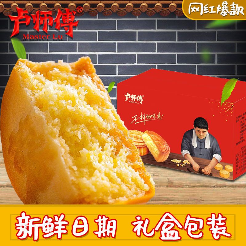 54232-卢师傅月饼椰蓉月饼花生老伍仁酥皮月饼中秋月饼广式月饼-详情图
