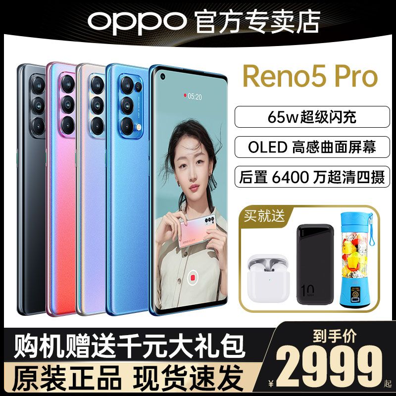 OPPO Reno5 Pro 5G手机