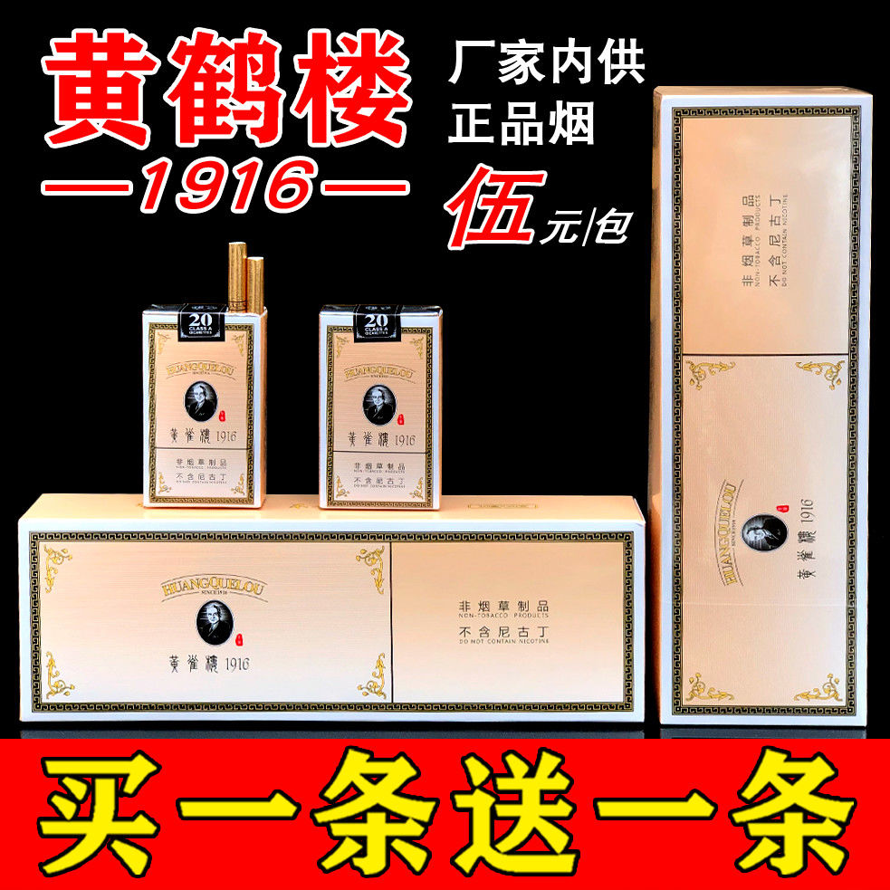 正品烟黄鹤楼1916名烟名酒批发烟丝大烟雾200支一条