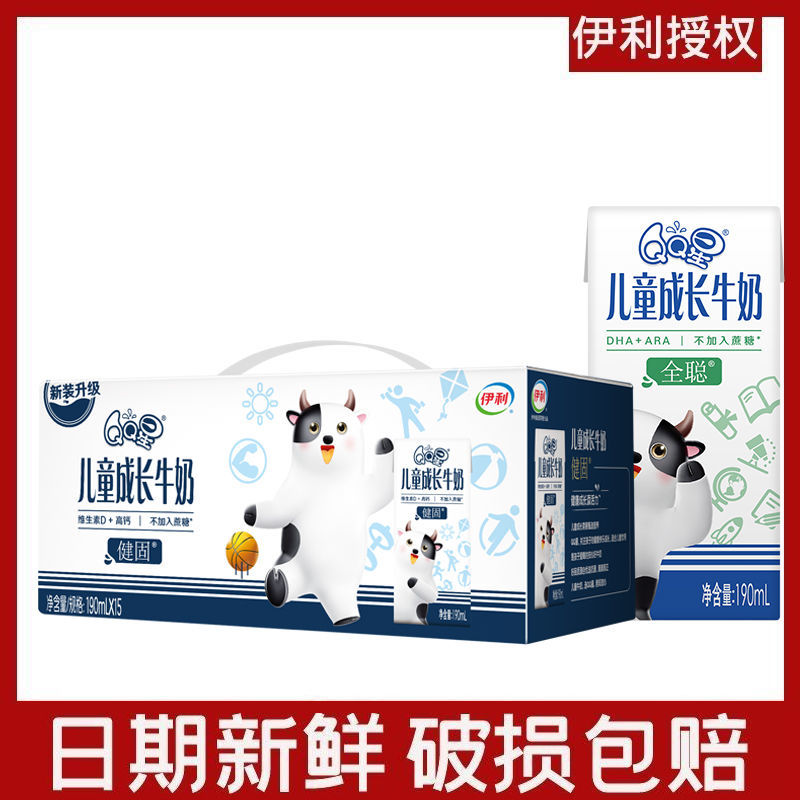 2月新货伊利qq星儿童成长牛奶全聪健固均膳190ml*15盒/箱正品