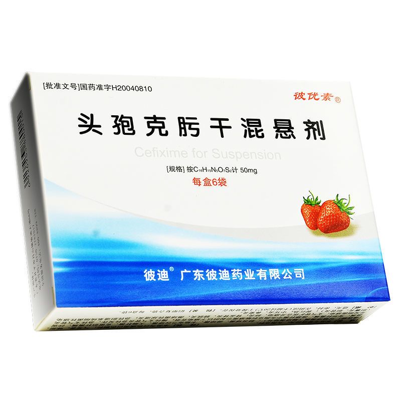 彼优素 头孢克肟干混悬剂 50mg*6袋/盒 鼻窦炎 膀胱炎尿道炎中耳炎