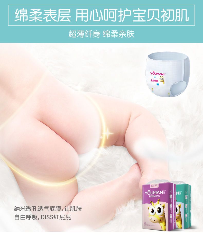 【一夜一片】优漫婴儿全包臀一体裤超薄透气纸尿裤XL大吸量尿不湿