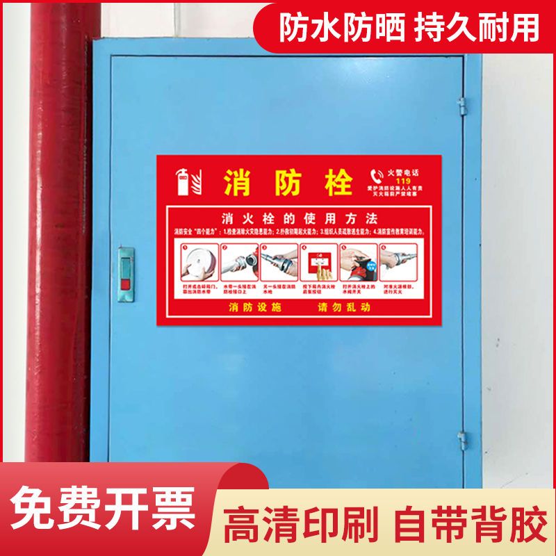 消防栓消火栓灭火器使用方法自粘指示牌定制消防箱贴纸墙贴标识贴
