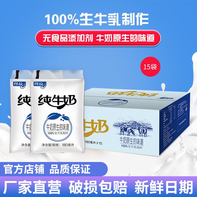 得益 纯牛奶袋装180ml*10/15/20袋纯牛奶整箱纯牛奶网红牛奶