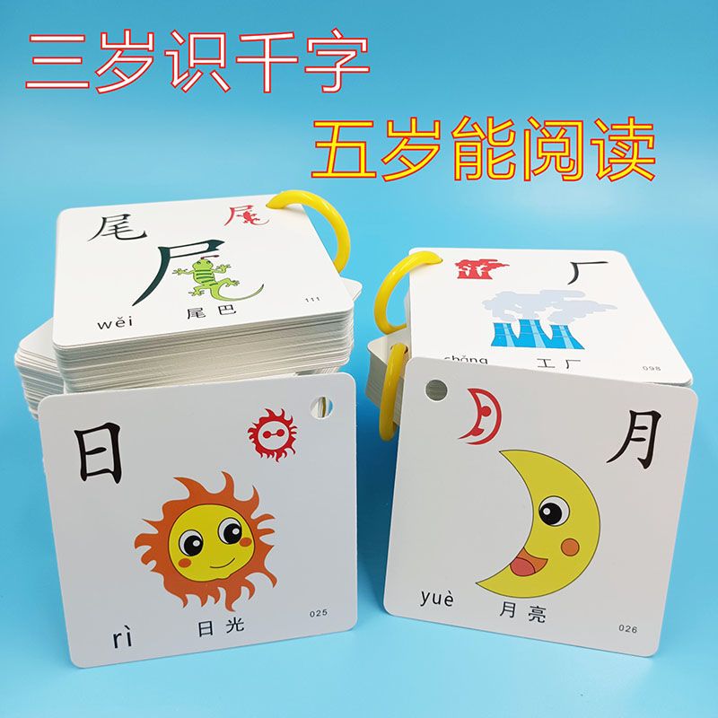 宝宝学汉字早教卡0 3 6岁彩色识字卡片儿童认字卡幼儿看图识字 虎窝拼