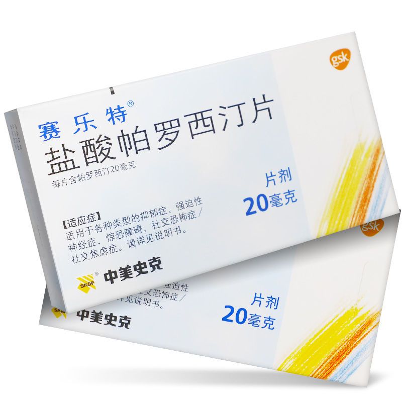 赛乐特 盐酸帕罗西汀片 20mg*10片/盒 抑郁症:焦虑症