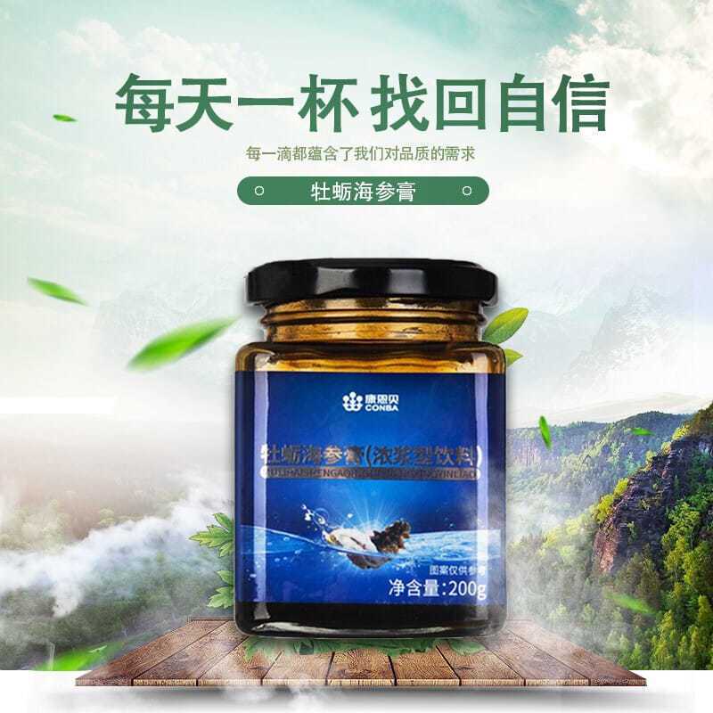 【康恩贝】 康恩贝牡蛎海参膏 1盒装
