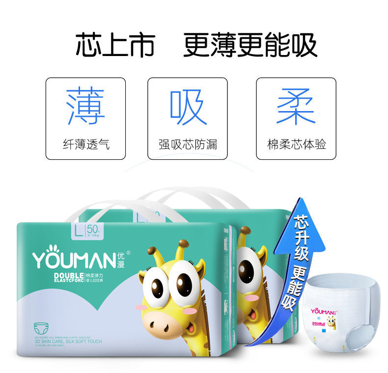 【一夜一片】优漫婴儿全包臀一体裤超薄透气纸尿裤XL大吸量尿不湿