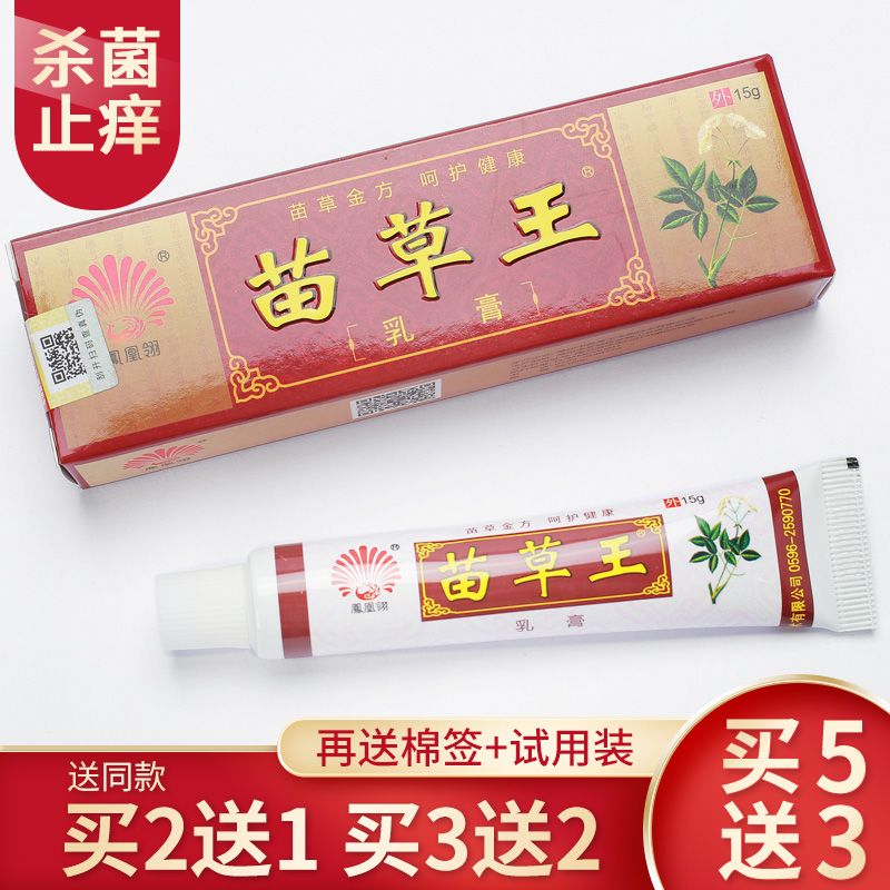 凤凰翎苗草王乳膏皮肤瘙痒抑菌止痒 藓痒脚止痒湿痒顽固外用癣痒