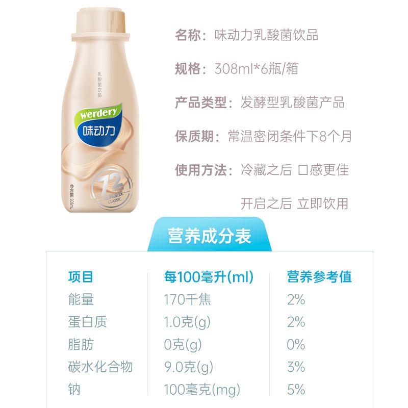 54163-【7月】WERDERY/味动力308ml*6乳酸菌饮料饮品整箱批发-详情图