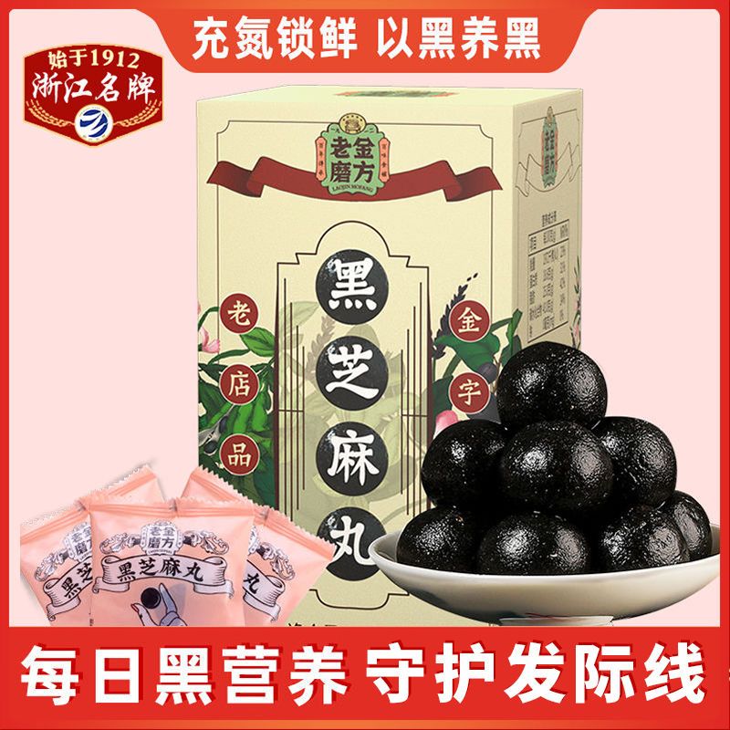 105825-老金磨方黑芝麻丸 芝麻丸男女蜂蜜芝麻球丸子-详情图