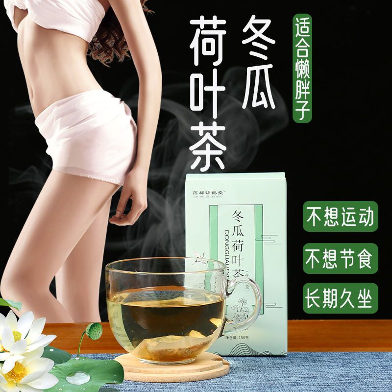 88774-懒胖子冬瓜荷叶茶去肚子女生茶包花茶清热去火刮油去肚子瘦身茶-详情图