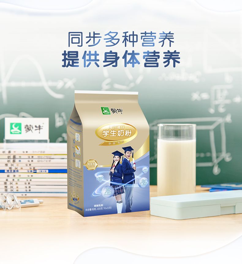 【2袋】铂金高钙高锌学生奶粉400gX2袋成人青少年儿童成长