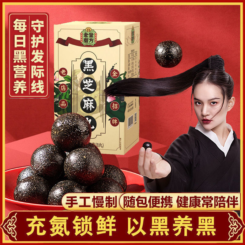 105825-老金磨方黑芝麻丸 芝麻丸男女蜂蜜芝麻球丸子-详情图