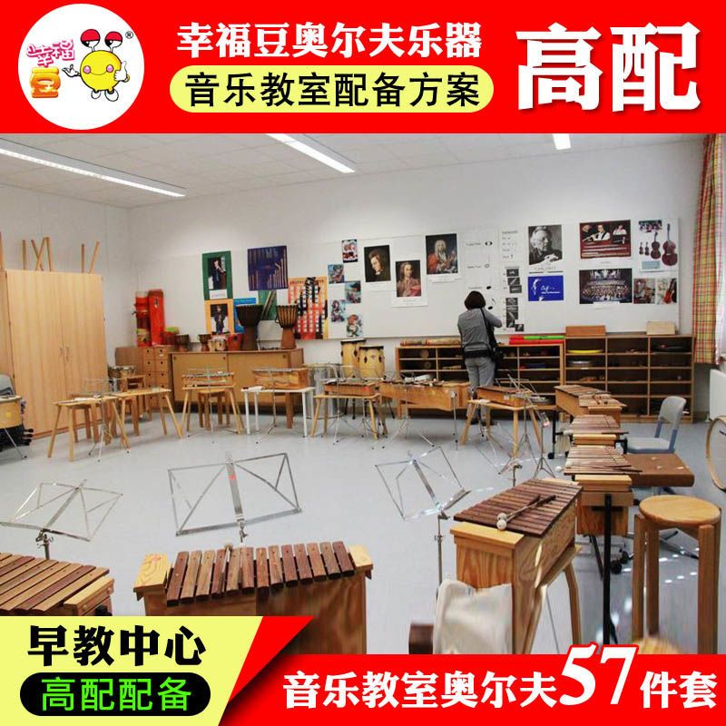 早教中心音乐教室(高配)57件乐器奥尔夫乐器学生教学