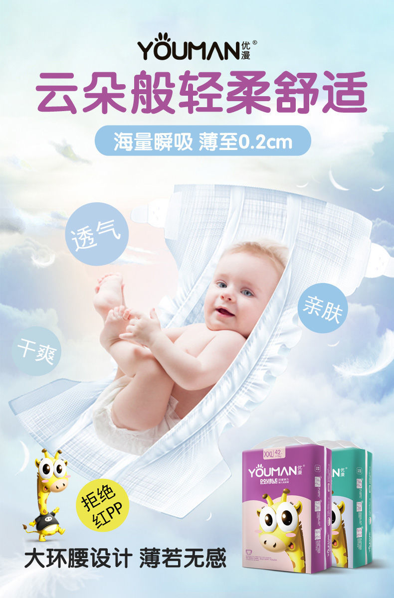 【一夜一片】优漫婴儿全包臀一体裤超薄透气纸尿裤XL大吸量尿不湿