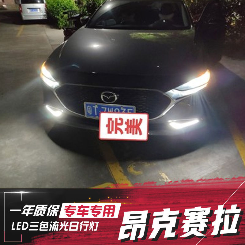 21款昂克赛拉日间行车灯 led改装前雾灯 20新次世代马自达3日行灯