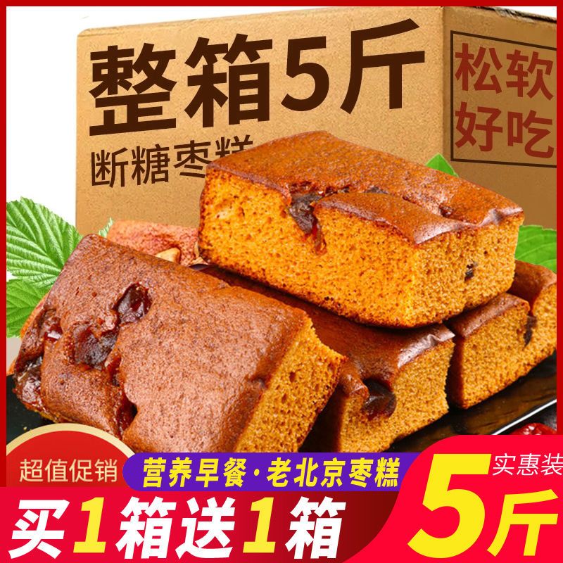 54331-老北京味枣糕手工枣沙蛋糕传统红枣泥早餐面包网红零食小吃包邮-详情图