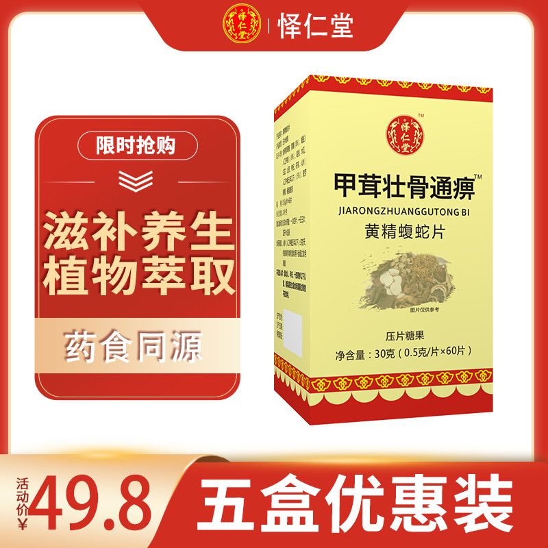 怿仁堂品质保障甲茸壮骨通痹非胶囊药食同源五盒优惠装