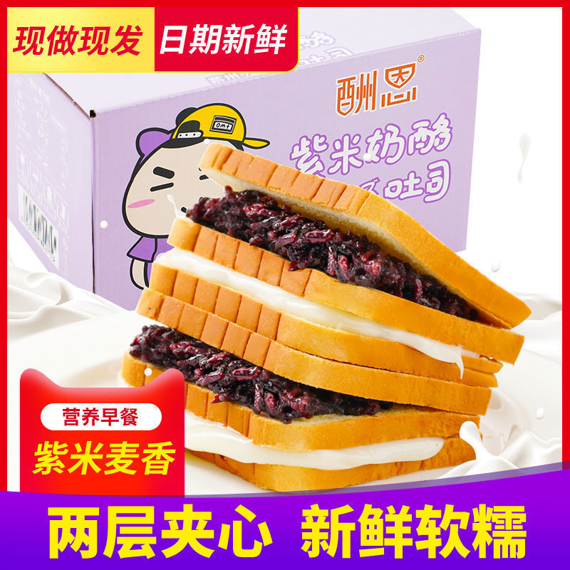 紫米面包批发装黑米奶酪夹心三层吐司网红零食甜品蛋